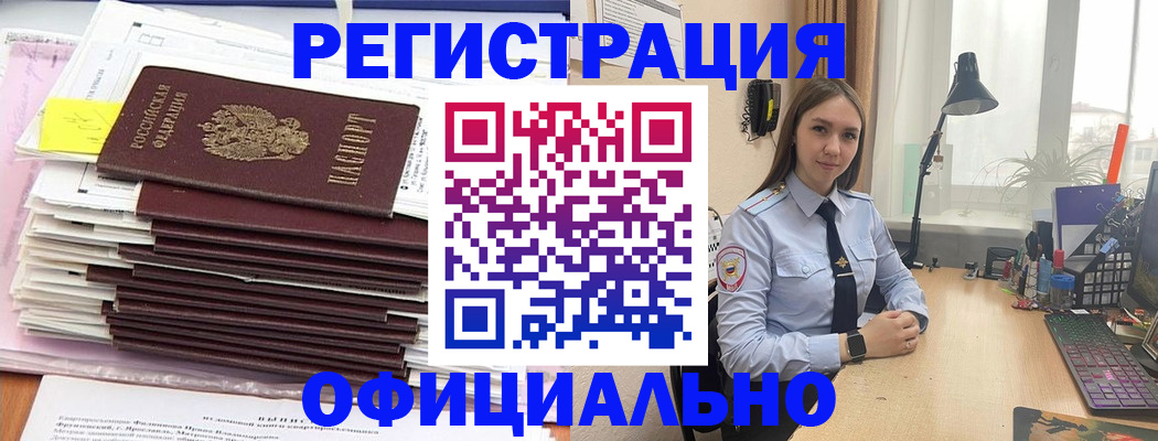 временная регистрация надежно в Свободном