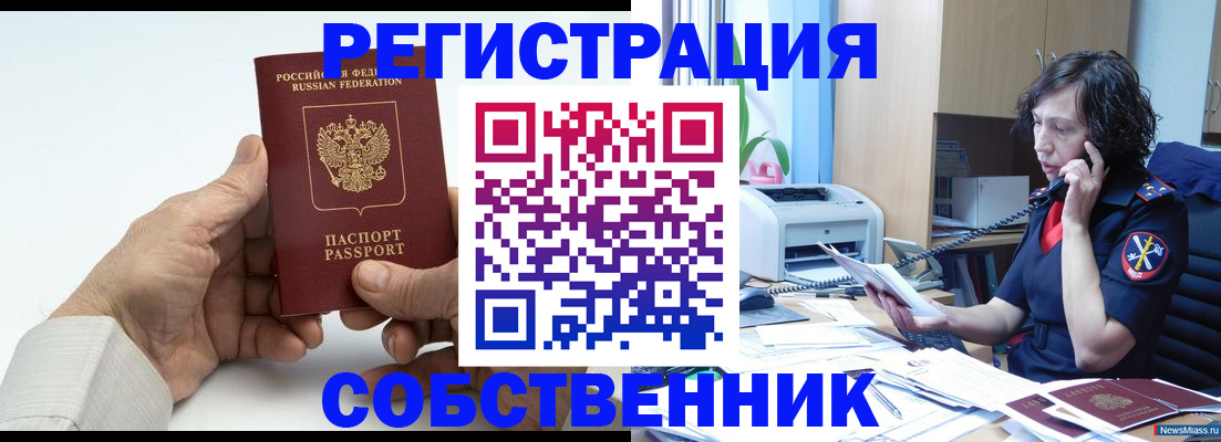 прописка 2025 в Свободном