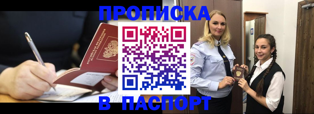 временная регистрация в Свободном