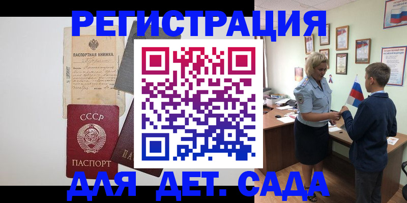 временная регистрация в Свободном