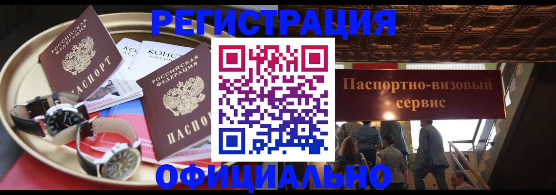 временная регистрация адрес в Свободном